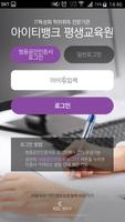 아이티뱅크 평생교육원 gönderen