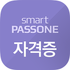 스마트패스원 - 자격증 icon