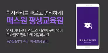 패스원 평생교육원