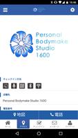 Personal Bodymake Studio 1600 スクリーンショット 3