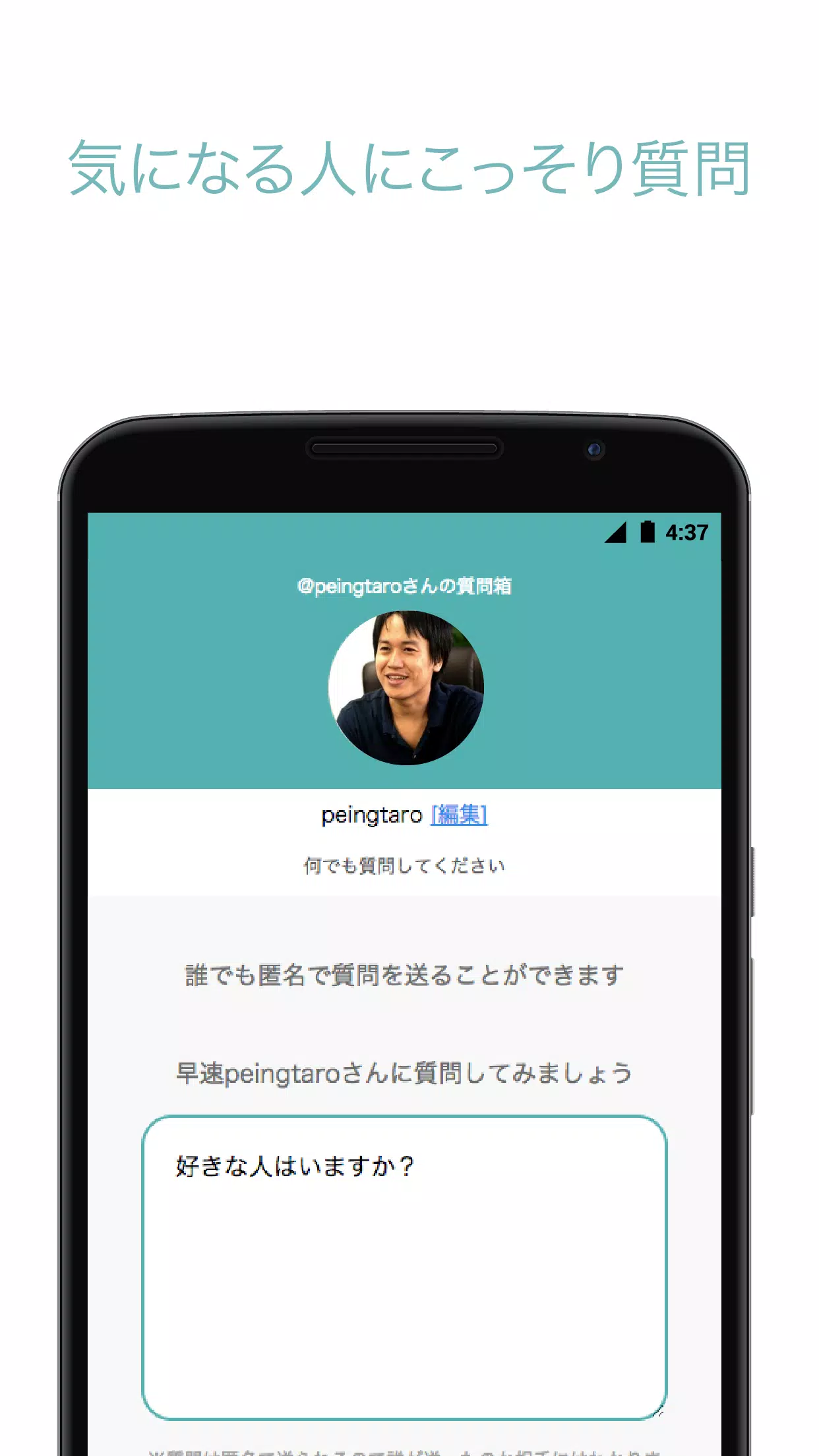 Peing 質問箱 安卓下载 安卓版apk 免费下载