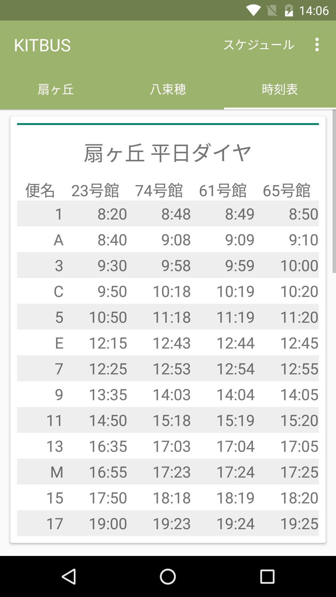 Kitbus 金沢工業大学シャトルバス For Android Apk Download Kitbus 金沢工業大学シャトルバス For Android Apk Download
