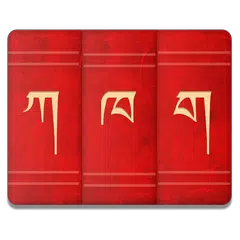 Descargar XAPK de Tibetan Dictionary