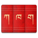 Tibetan Dictionary APK