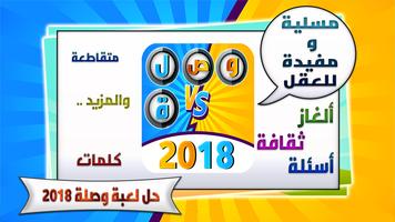 وصلة العرب - كلمات متقاطعة 2018 Cartaz