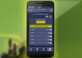 مواقيت الصلاة - Prayer Times capture d'écran 1