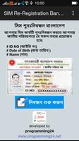 SIM Re-Registration Bangladesh تصوير الشاشة 1