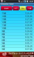 SWIMMING TIMER スクリーンショット 3