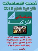 مسلسلاتي التركية Affiche