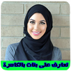 اكبر تطبيق تعارف بالكامرة APK