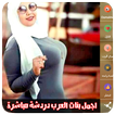 اجمل بنات العرب دردشة المباشر