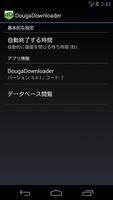Douga Downloader โปสเตอร์
