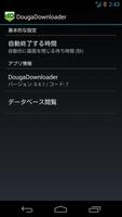 Douga Downloader 海报