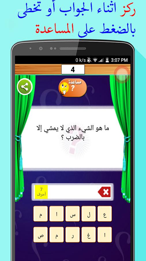 ألغاز الذكاء For Android Apk Download