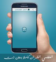 Poster القرآن الكريم كاملا بالصوت بدون انترنت