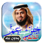القرآن الكريم تلاوة أبو بكر ال Zeichen