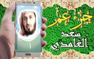 القرآن الكريم بتلاوة سعد الغام постер