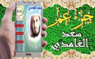 القرآن الكريم بتلاوة سعد الغام скриншот 1