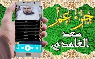 القرآن الكريم بتلاوة سعد الغام скриншот 2