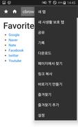 QQ Browser - 최적화 브라우저, 쿠쿠브라우저 screenshot 2
