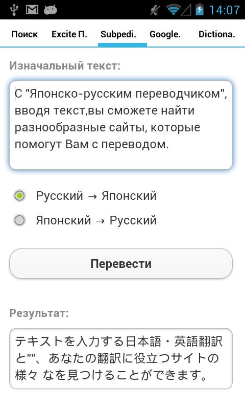 Хороший переводчик с японского. Русско японский переводчик. Переводчик с русского на японский. Японо русский переводчик. Переводчик с русского на японский с озвучкой.