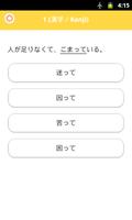 日語３ Lite (JLPT N3) 截图 1