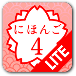 JAPANESE 4 Lite (JLPT N2)