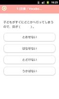学ぼう にほんご４ Lite (JLPT N2) ảnh chụp màn hình 1