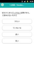 学ぼう にほんご５ Lite (JLPT N1) ảnh chụp màn hình 1