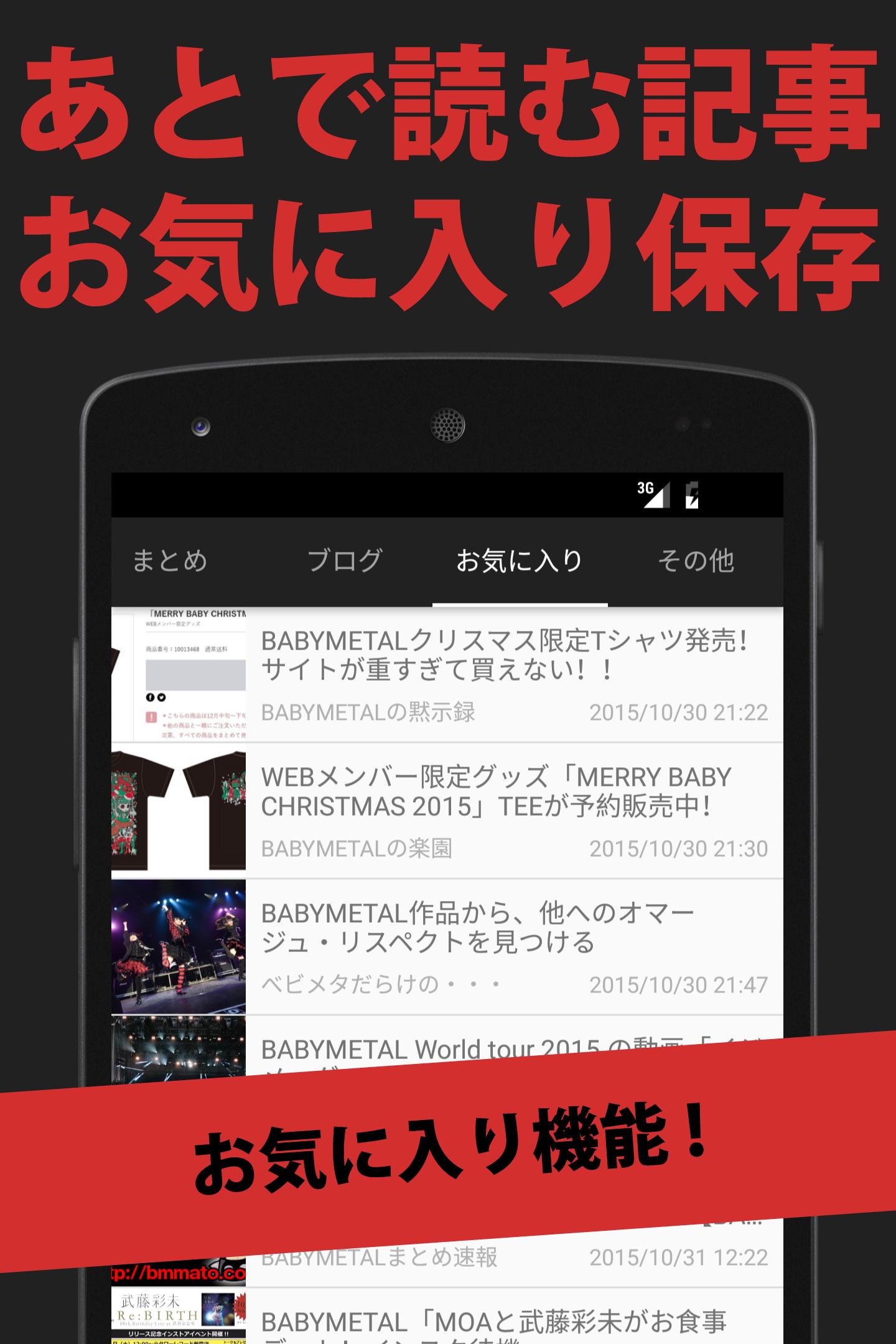 Android 用の ベビまとめforベビメタ Babymeta ベビーメタル Apk をダウンロード