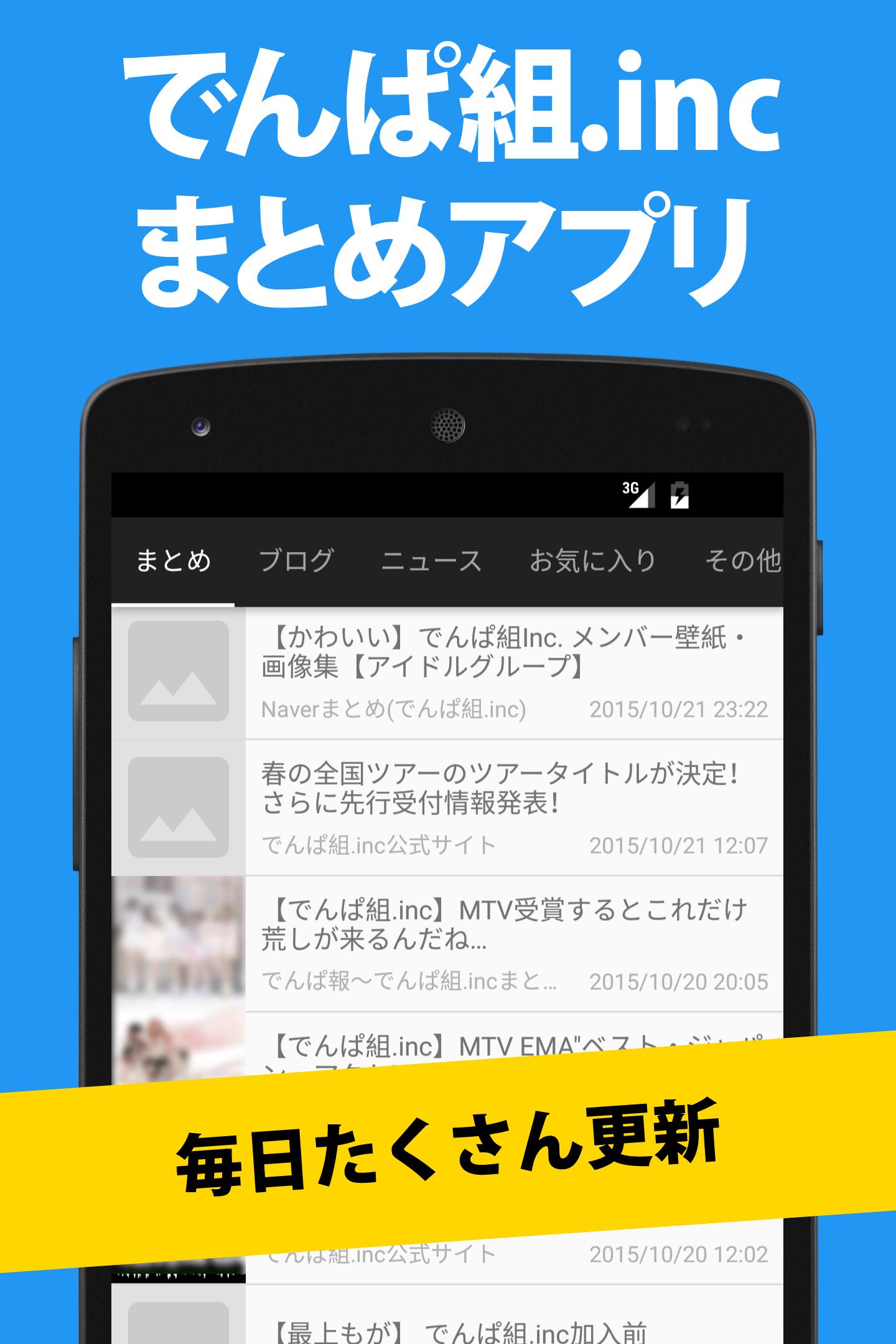 でんぱ速報 For でんぱ組 Inc For Android Apk Download