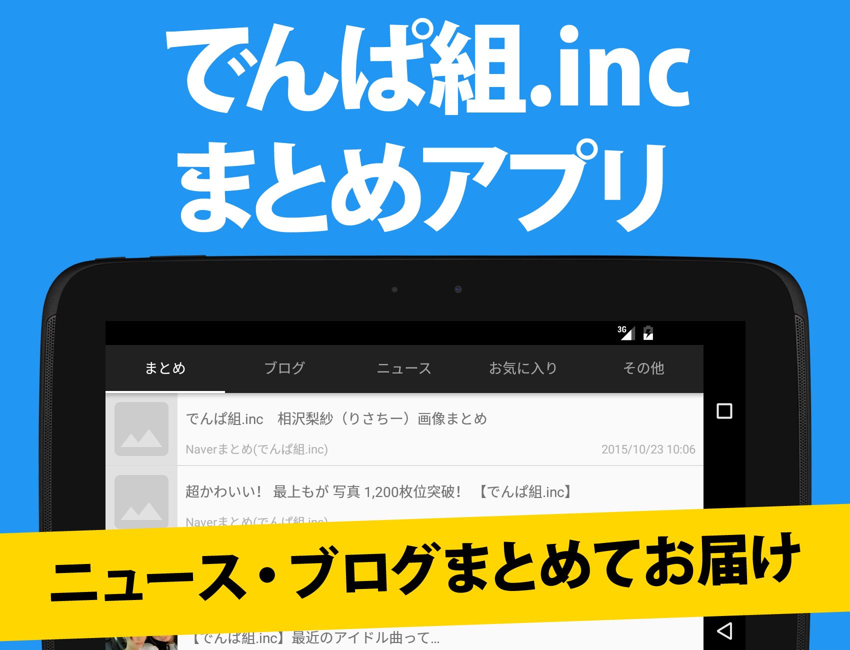 でんぱ速報 For でんぱ組 Inc For Android Apk Download