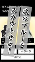 今日でブルーの一周忌を迎える訳だが〜放置系戦隊大喜利ゲーム〜 스크린샷 2