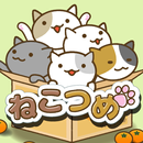 ねこつめ 〜ねこあつめブロックパズル〜 APK