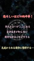 当たる無料人気占いの決定版！無料占い悩み相談プレミアム！ plakat