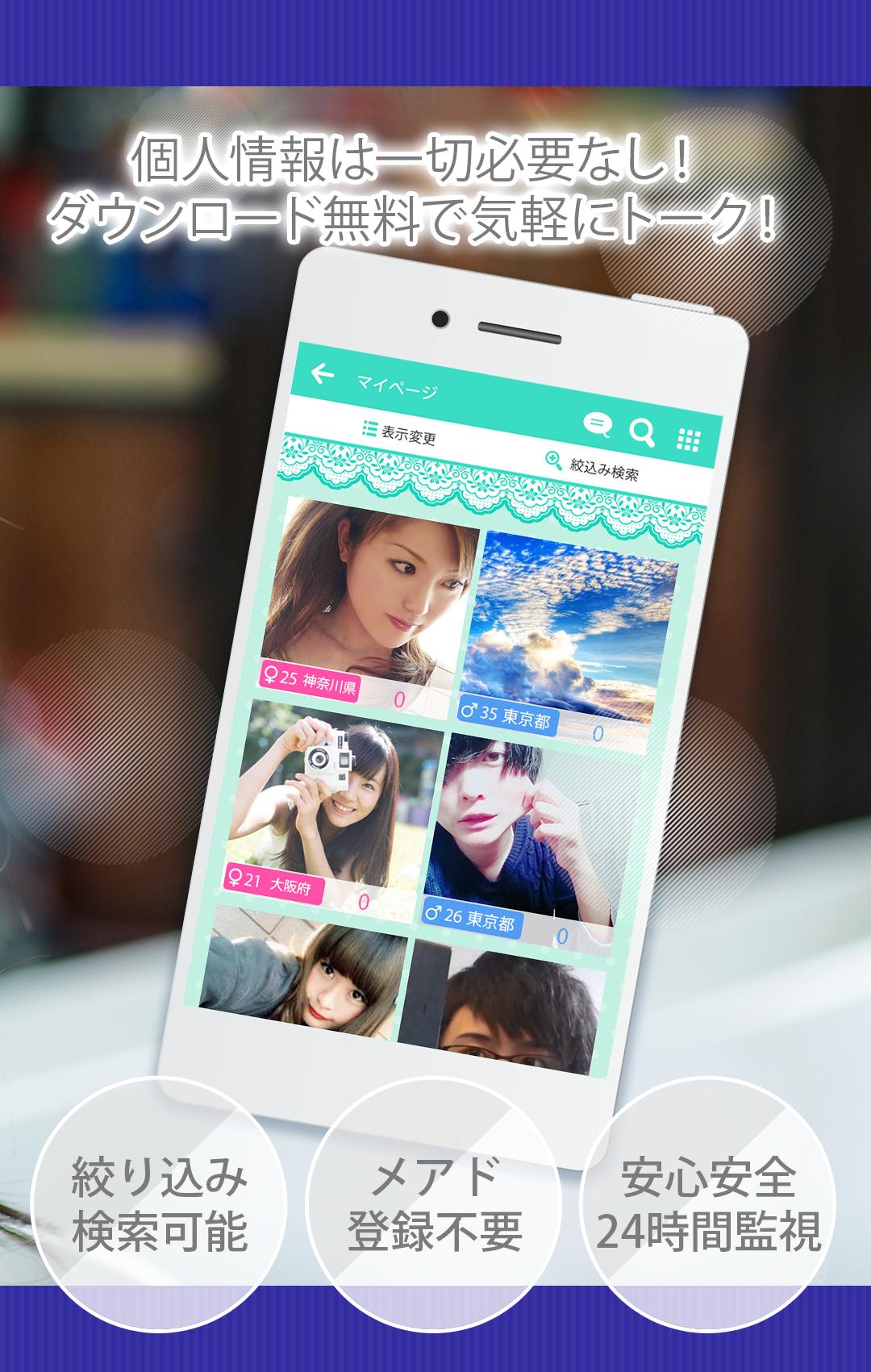 無料登録の人気アプリ 楽チャット 友達 恋人探しトークｓｎｓ For Android Apk Download