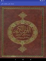 مصحف حفص وبالهامش قالون تصوير الشاشة 3
