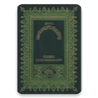 مصحف قالون - الداني - كتابة أيقونة