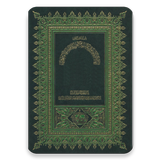 مصحف قالون - الداني - كتابة أيقونة