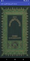 مصحف قالون - الداني - كتابة الملصق