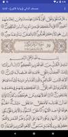 مصحف قالون - الداني - كتابة تصوير الشاشة 1