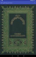مصحف قالون - الداني - كتابة تصوير الشاشة 3