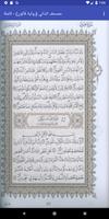 مصحف قالون - الداني - كاملة تصوير الشاشة 1