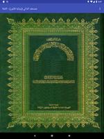 مصحف قالون - الداني - كاملة تصوير الشاشة 3