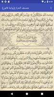 مصحف الخراز تصوير الشاشة 3