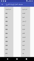 مصحف الخراز تصوير الشاشة 2