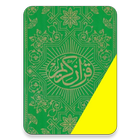 مصحف قالون - الخراز - كتابة أيقونة