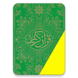 مصحف قالون - الخراز - كتابة أيقونة