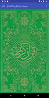 مصحف قالون - الخراز - كتابة الملصق