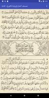 مصحف قالون - الخراز - كتابة تصوير الشاشة 1